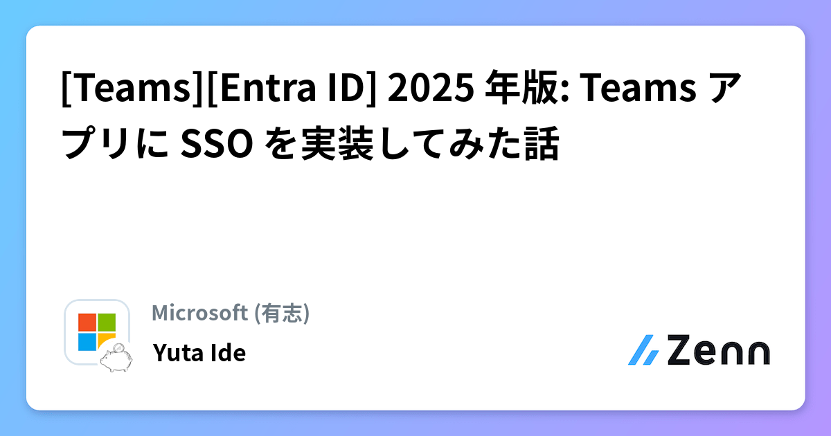 Microsoft Entra Id を使用した Teams での Sso を使用したタブ – HXZP